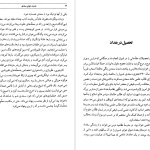 دانلود پی دی اف کتاب حدیث خوش سعدی زرین کوب PDF