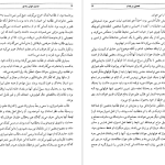 دانلود پی دی اف کتاب حدیث خوش سعدی زرین کوب PDF