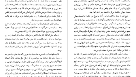 دانلود پی دی اف کتاب حدیث خوش سعدی زرین کوب PDF