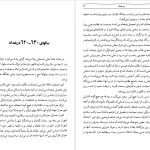 دانلود پی دی اف کتاب حدیث خوش سعدی زرین کوب PDF