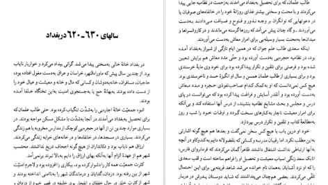 دانلود پی دی اف کتاب حدیث خوش سعدی زرین کوب PDF