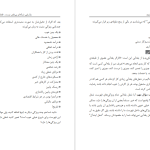 دانلود پی دی اف کتاب حرفه ای شوید اریک وور PDF