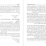 دانلود پی دی اف کتاب حسابداری مالی پیشرفته جلد دوم حسن همتی PDF