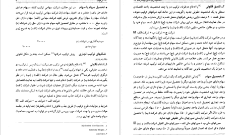 دانلود پی دی اف کتاب حسابداری مالی پیشرفته جلد دوم حسن همتی PDF