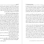 دانلود پی دی اف کتاب حسابداری مالی پیشرفته جلد دوم حسن همتی PDF