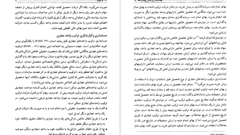 دانلود پی دی اف کتاب حسابداری مالی پیشرفته جلد دوم حسن همتی PDF