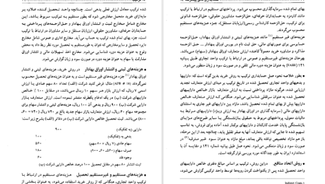 دانلود پی دی اف کتاب حسابداری مالی پیشرفته جلد دوم حسن همتی PDF