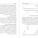 دانلود پی دی اف کتاب حسابداری مالی پیشرفته جلد دوم حسن همتی PDF