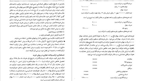 دانلود پی دی اف کتاب حسابداری مالی پیشرفته جلد دوم حسن همتی PDF