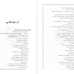 دانلود پی دی اف کتاب حماسه حسینی جلد اول مرتضی مطهری PDF