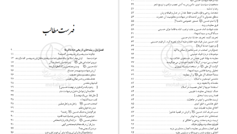 دانلود پی دی اف کتاب حماسه حسینی جلد اول مرتضی مطهری PDF