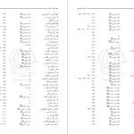 دانلود پی دی اف کتاب حماسه حسینی جلد اول مرتضی مطهری PDF