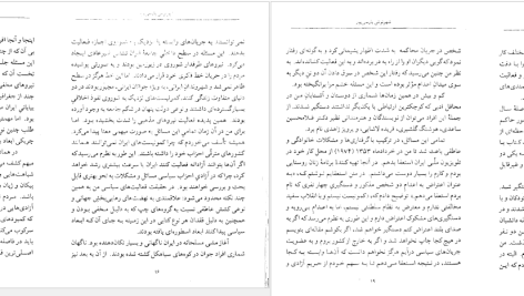 دانلود پی دی اف کتاب خاطرات زندان شهرنوش پارسی‌پور PDF