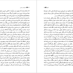 دانلود پی دی اف کتاب خانواده ای محترم بهمن فرزانه PDF