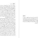 دانلود پی دی اف کتاب خانواده ای محترم بهمن فرزانه PDF