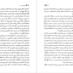 دانلود پی دی اف کتاب خانواده ای محترم بهمن فرزانه PDF