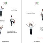 دانلود پی دی اف کتاب خداحافظی با مشکلات اندام در چهار هفته نادر ارجمند پور PDF