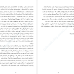 دانلود پی دی اف کتاب خدمتکار فاطمه قربان پور PDF