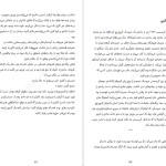 دانلود پی دی اف کتاب خدمتکار فاطمه قربان پور PDF