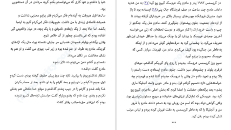 دانلود پی دی اف کتاب خدمتکار فاطمه قربان پور PDF