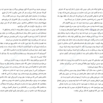 دانلود پی دی اف کتاب خدمتکار فاطمه قربان پور PDF