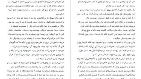 دانلود پی دی اف کتاب خدمتکار فاطمه قربان پور PDF