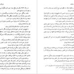 دانلود پی دی اف کتاب خرابکاری عاشقانه املی نوتومب PDF