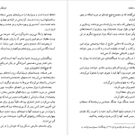 دانلود پی دی اف کتاب خرابکاری عاشقانه املی نوتومب PDF