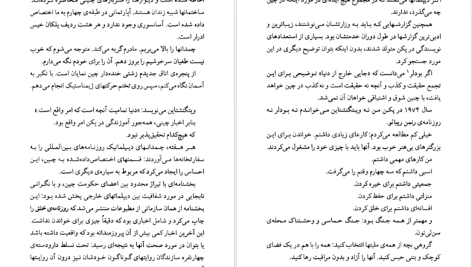 دانلود پی دی اف کتاب خرابکاری عاشقانه املی نوتومب PDF