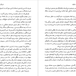 دانلود پی دی اف کتاب خرابکاری عاشقانه املی نوتومب PDF