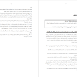 دانلود پی دی اف کتاب خروج از درماندگی روحی وی ناگاسوامی pdf