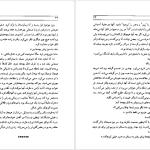 دانلود پی دی اف کتاب خط خون امیر منوچهری پور PDF