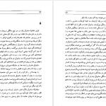 دانلود پی دی اف کتاب خط خون امیر منوچهری پور PDF