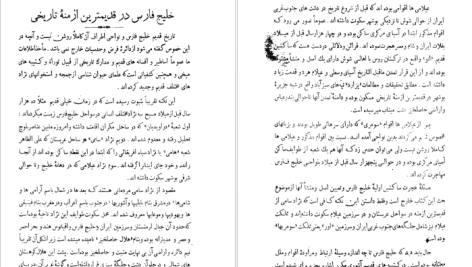 دانلود پی دی اف کتاب خلیج فارس سر ارنولد ویلسون PDF