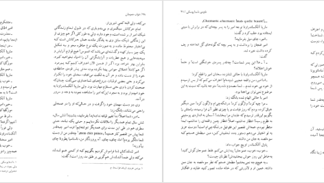 دانلود پی دی اف کتاب خواب عموجان فئودور داستایفسکی PDF