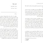 دانلود پی دی اف کتاب خود و نهاد زیگموند فروید PDF