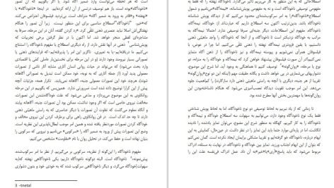 دانلود پی دی اف کتاب خود و نهاد زیگموند فروید PDF