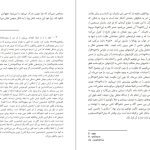 دانلود پی دی اف کتاب خود و نهاد زیگموند فروید PDF