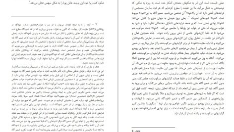 دانلود پی دی اف کتاب خود و نهاد زیگموند فروید PDF