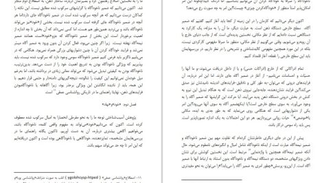 دانلود پی دی اف کتاب خود و نهاد زیگموند فروید PDF