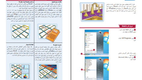 دانلود پی دی اف کتاب خودآموز تصویری فارسی PDF Microsoft Excel 2010