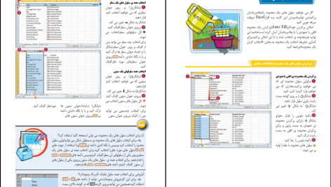 دانلود پی دی اف کتاب خودآموز تصویری فارسی PDF Microsoft Excel 2010