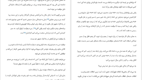 دانلود پی دی اف کتاب خودت باش دختر هانیه جامعی PDF