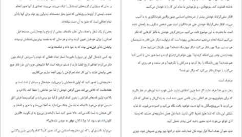 دانلود پی دی اف کتاب خودت باش دختر هانیه جامعی PDF