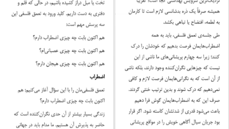 دانلود پی دی اف کتاب خودشناسی آلن دوباتن PDF