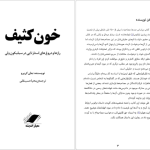 دانلود پی دی اف کتاب خون کثیف جان کریرو PDF