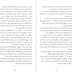 دانلود پی دی اف کتاب خون کثیف جان کریرو PDF