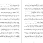 دانلود پی دی اف کتاب خون کثیف جان کریرو PDF