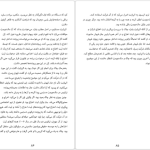 دانلود پی دی اف کتاب خون کثیف جان کریرو PDF