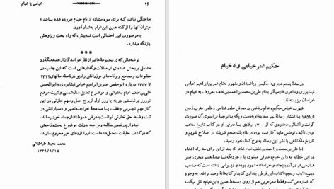 دانلود پی دی اف کتاب خیامی یا خیام محمد محیط طباطبائی PDF